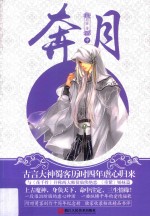 奔月 中