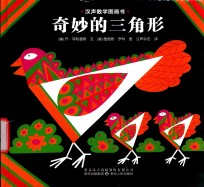 奇妙的三角形