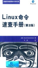 Linux命令速查手册 第2版