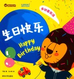 多纳爱英语 生日快乐