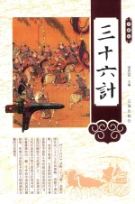三十六计 1 珍藏版