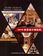 家居设计模型库 现代主义风格 2016版