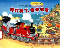 小红火车大冒险 绿灯亮了，快走快走