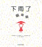 下雨了,唰唰唰