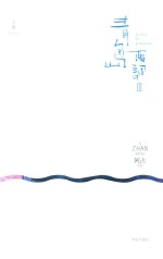 青岛蓝调 3