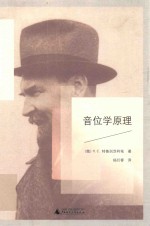 音位学原理