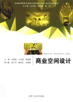 商业空间设计
