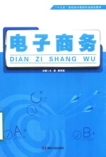 电子商务