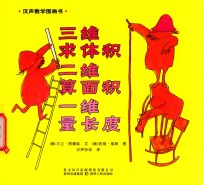 三维求体积,二维算面积,一维量长度