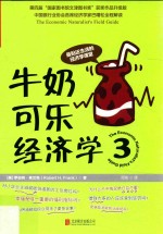 牛奶可乐经济学 3