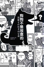 狗狗不是故意的 图解全阶段养狗宝典