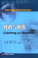 财政与税收