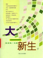 大一新生 下