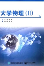 大学物理 2
