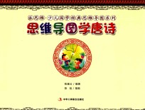 儿童思维导图唐诗绘本 思维导图学唐诗