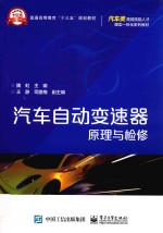 汽车自动变速器原理与检修