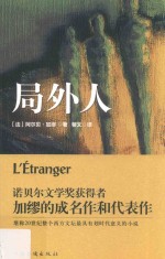 局外人
