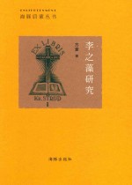 李之藻研究