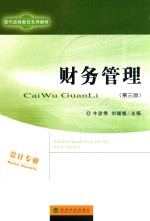 财务管理