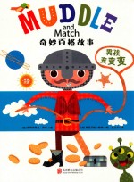 男孩变变变