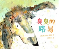 臭臭的路易 麦克米伦世纪童书 3-6岁