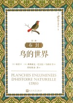 布封 鸟的世界 第2册