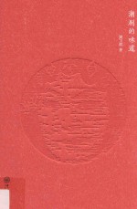 潮剧的味道