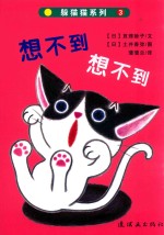 想不到 想不到