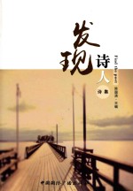 发现诗人 诗集