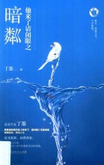 他来了请闭眼之暗粼 上