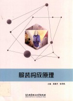 服装构成原理