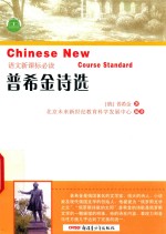 普希金诗选