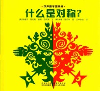 什么是对称?