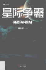 星际争霸 新版争霸战