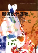 服装设计基础