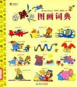 会跳的图画字典