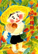 小浩的橡树子