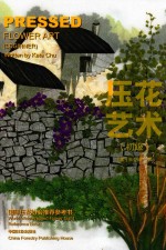压花艺术 初级