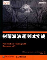 树莓派渗透测试实战