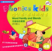 蒲公英 英语拼读王 4B