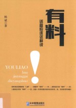 有料 话就应该这样说