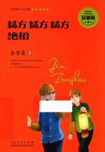 金曾豪少儿文集 秘方 秘方 秘方 绝招