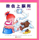 我会上厕所 女孩版