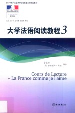 大学法语阅读教程 3
