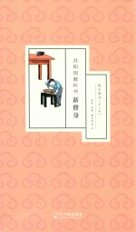 共和国教科书新修身 初小部分 第3册