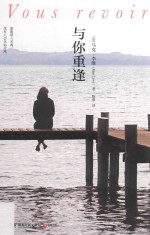 与你重逢