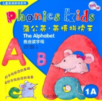 蒲公英 英语拼读王 1A