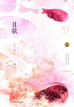 且歌 下