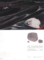 Hiii Illustration国际插画作品集 第3辑