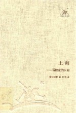 上海 冒险家的乐园